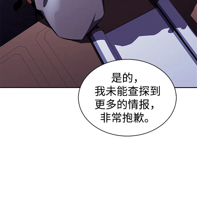 《公爵家的重生暗杀者》第29话 关联之处（3） 第7页