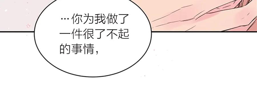 《别离我太近》第28话 坦白 第91页