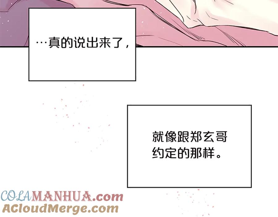 《别离我太近》第28话 坦白 第45页