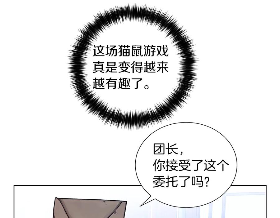 《骑士团的后花园》第27话 杀人委托 第46页