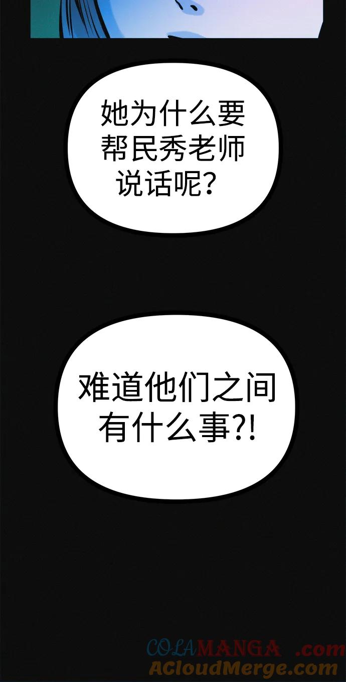 可疑的减肥俱乐部 - 第29话 请把我变得更好看 - 第73张图