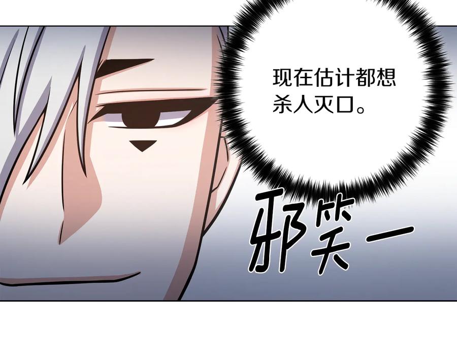 《骑士团的后花园》第27话 杀人委托 第44页