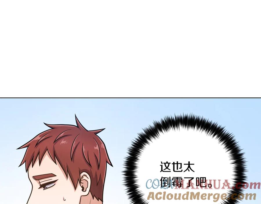 《骑士团的后花园》第27话 杀人委托 第105页