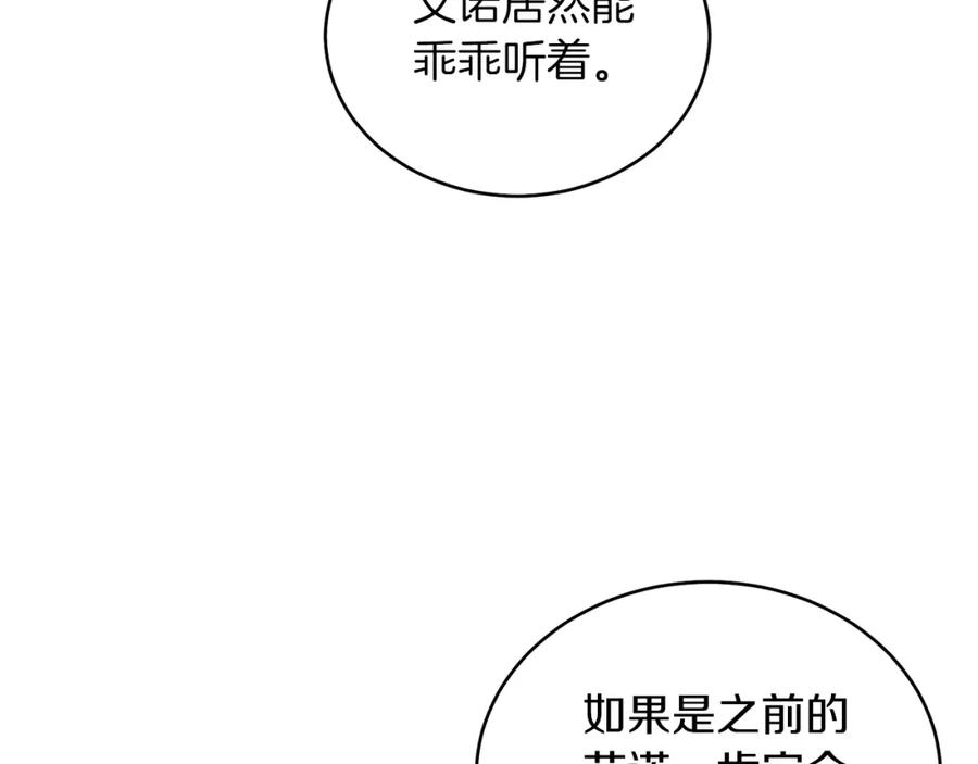 男二是女儿身 第29话 挑衅 第127页