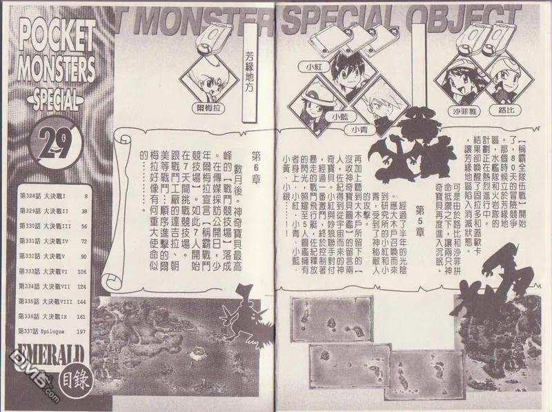 神奇宝贝特別篇 - 第29卷 - 第4张图