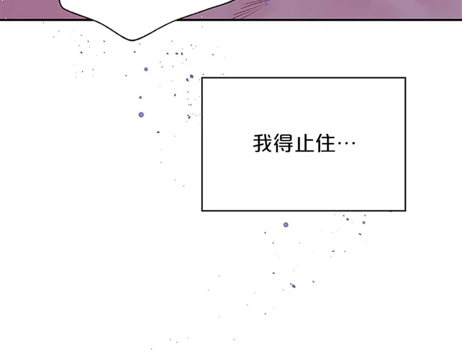 《别离我太近》第28话 坦白 第56页