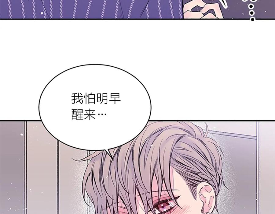 《别离我太近》第28话 坦白 第6页