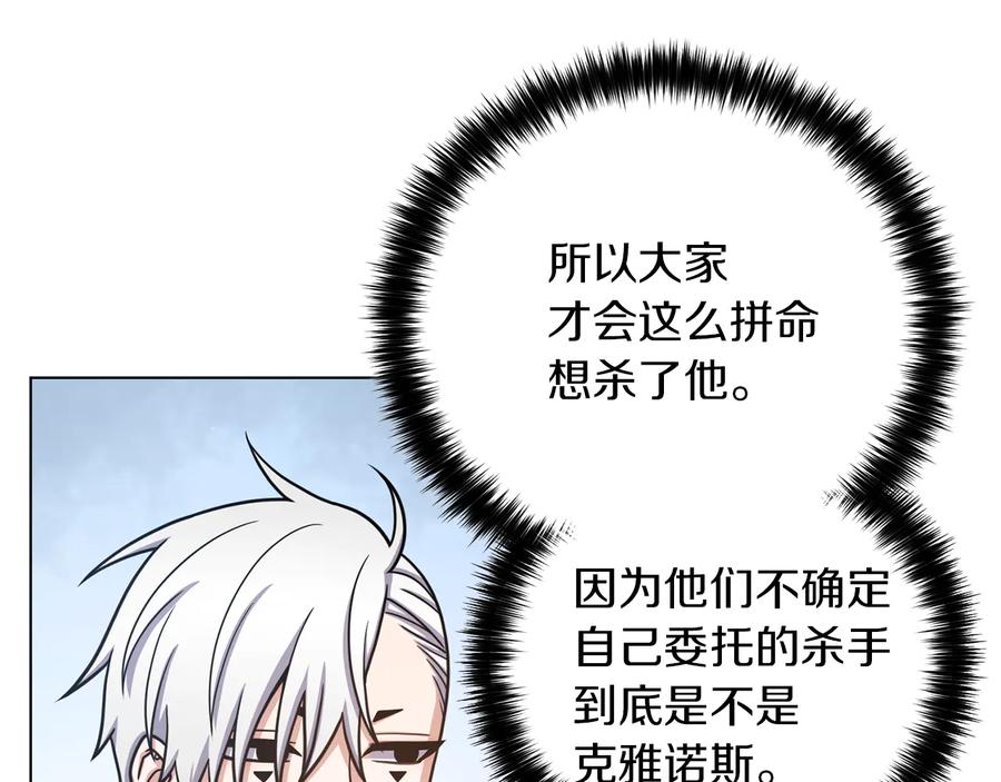 《骑士团的后花园》第27话 杀人委托 第39页