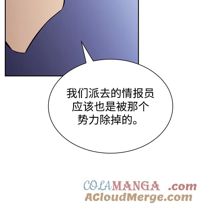 《公爵家的重生暗杀者》第29话 关联之处（3） 第5页