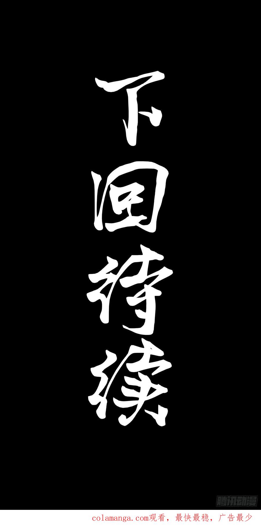 星甲魂将传 270 弥伦的圈套 第59页