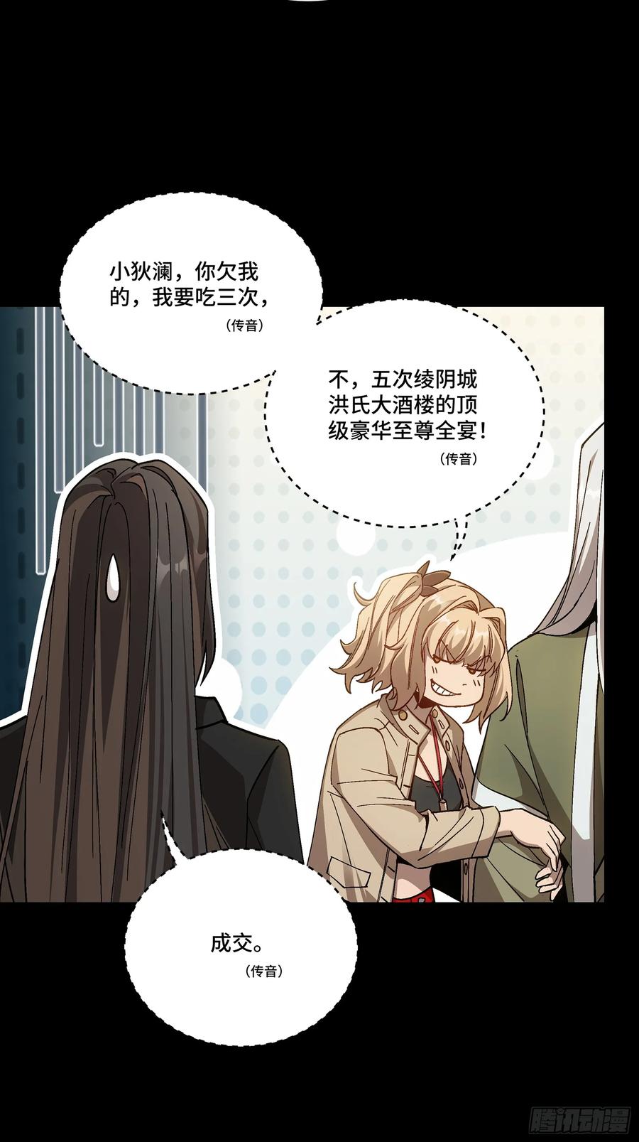 星甲魂将传 274 回宫面圣 第60页