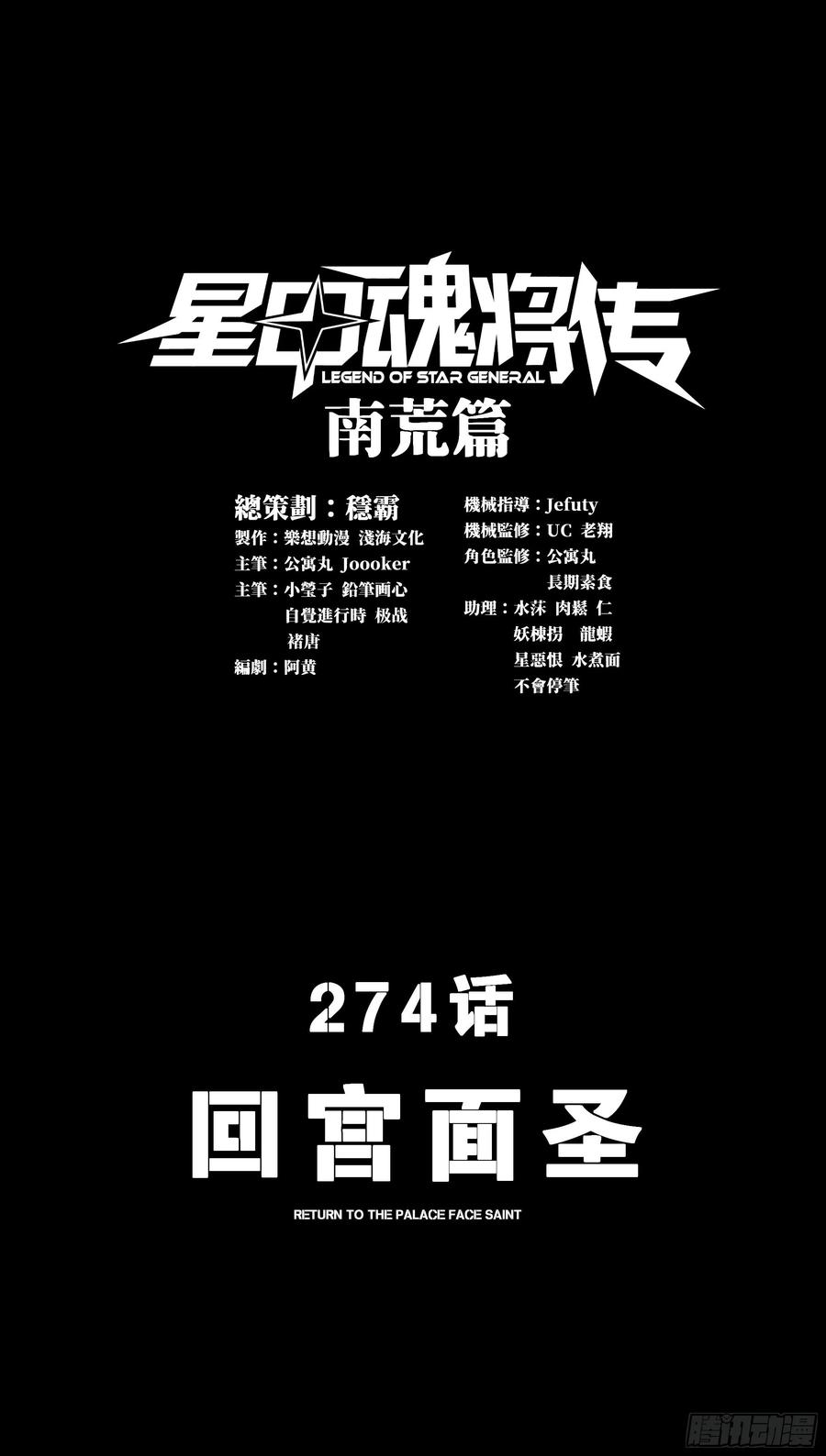 星甲魂将传 274 回宫面圣 第78页