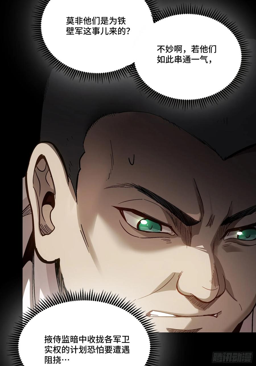 星甲魂将传 274 回宫面圣 第74页