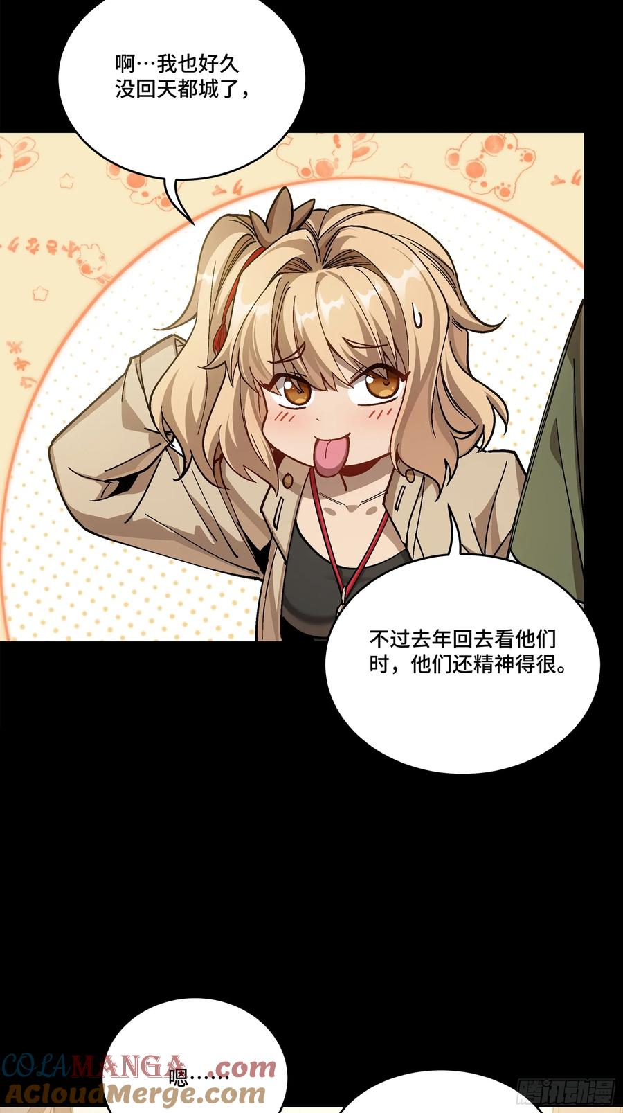 星甲魂将传 274 回宫面圣 第55页