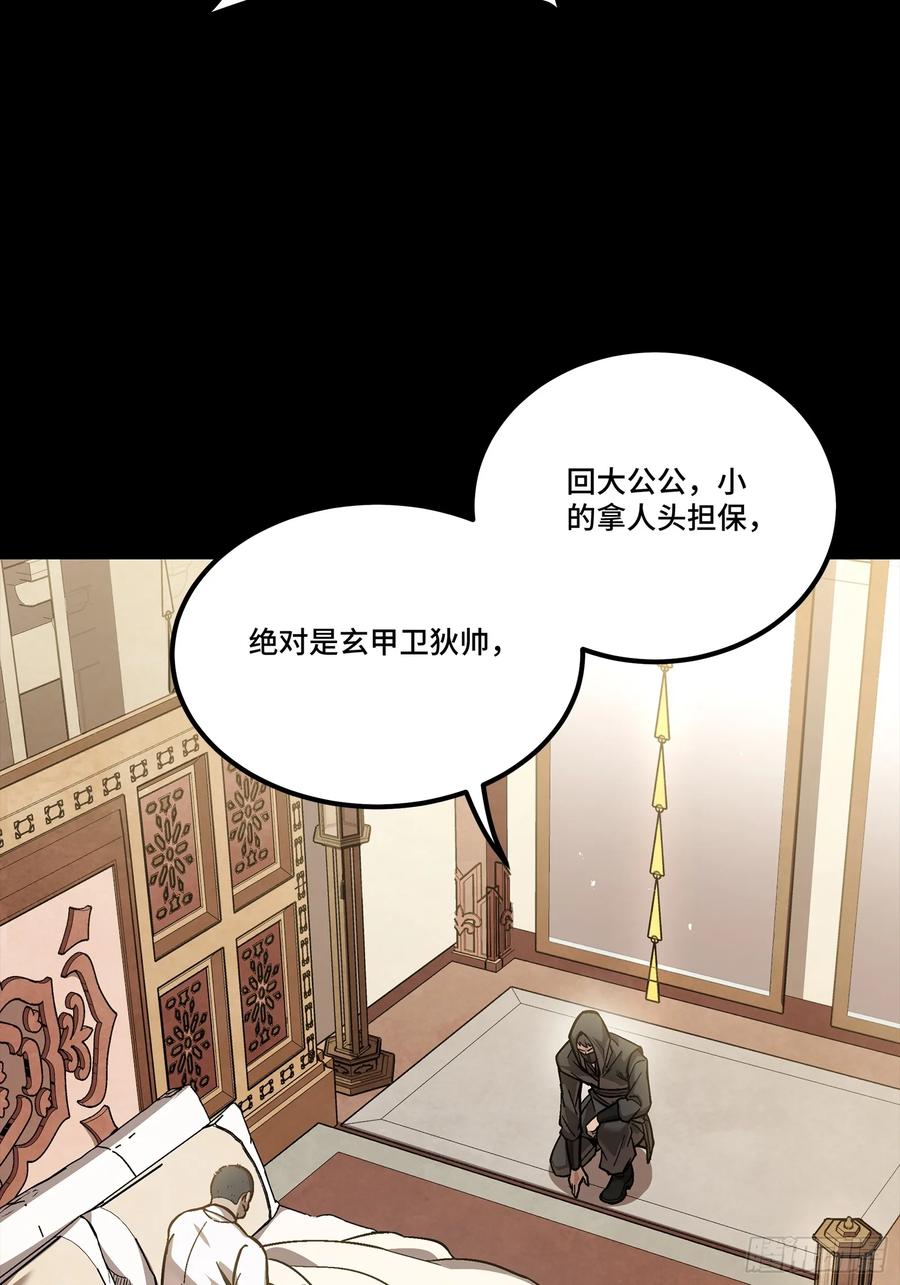 星甲魂将传 274 回宫面圣 第71页