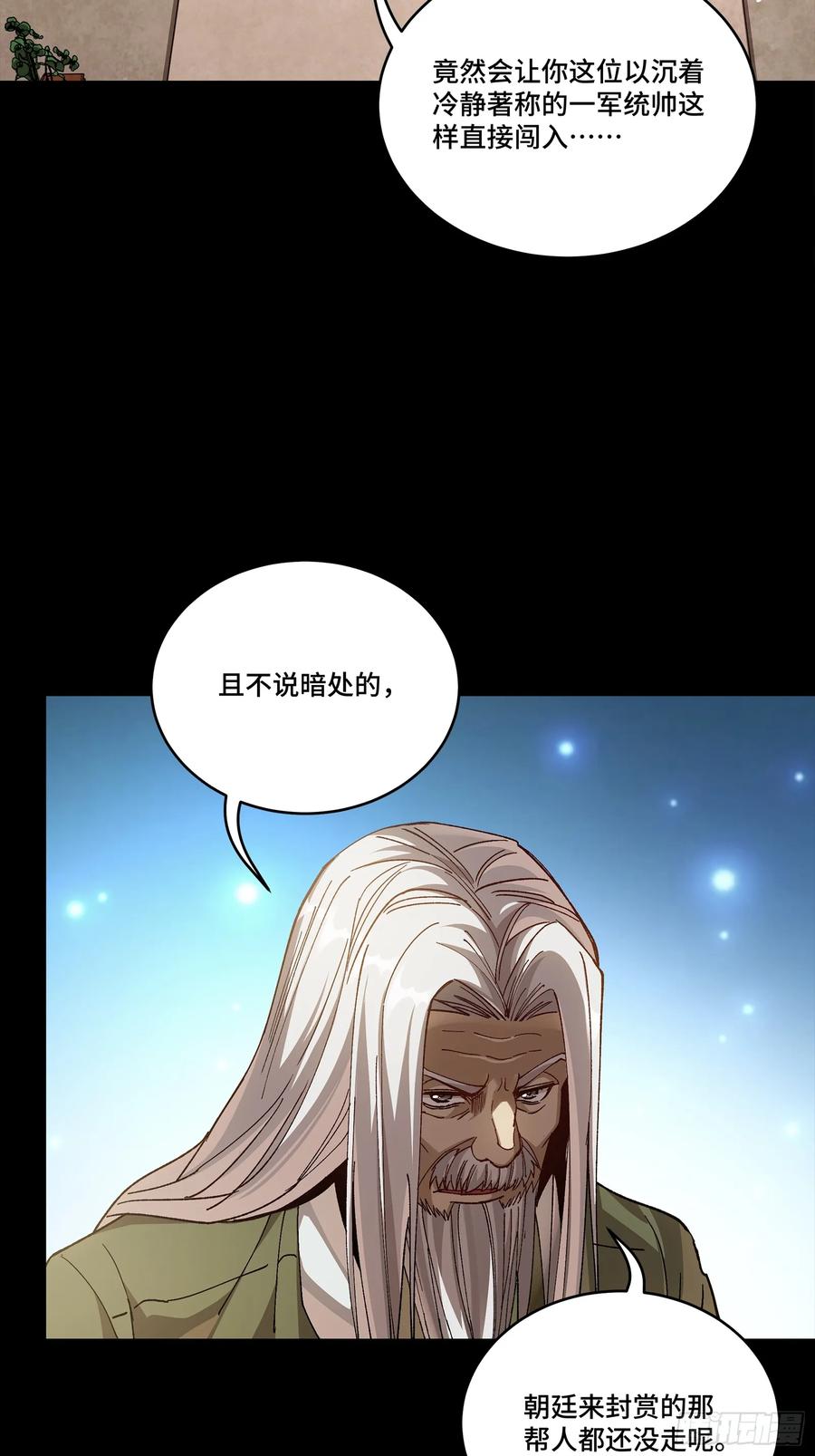 星甲魂将传 274 回宫面圣 第57页