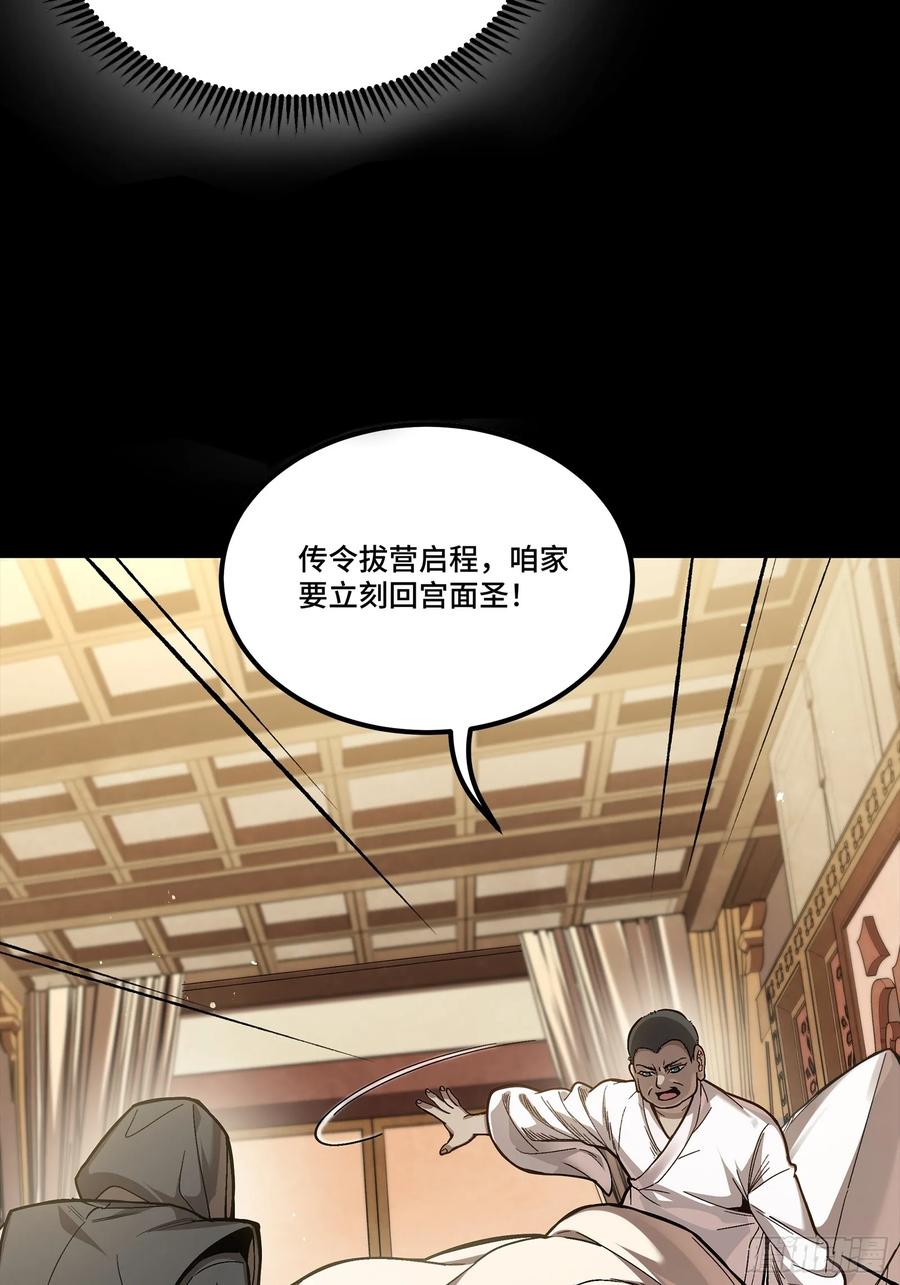 星甲魂将传 274 回宫面圣 第75页