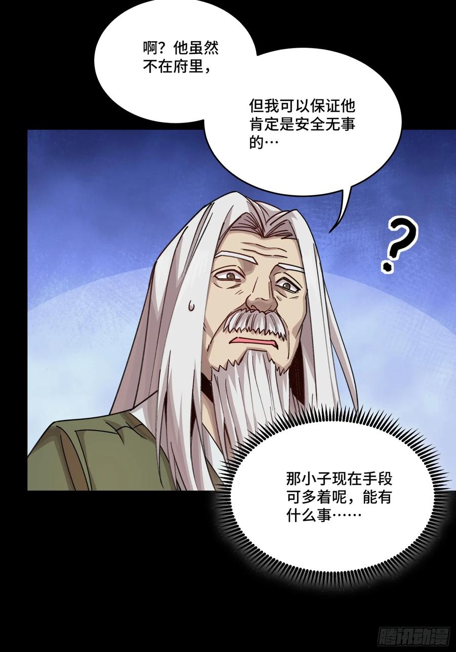 星甲魂将传 274 回宫面圣 第48页