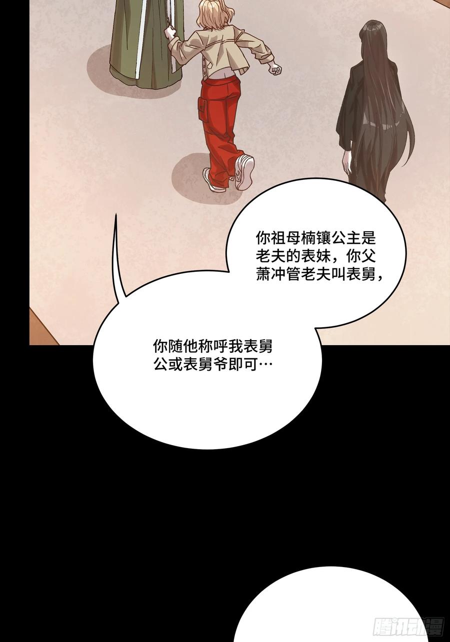 星甲魂将传 274 回宫面圣 第53页