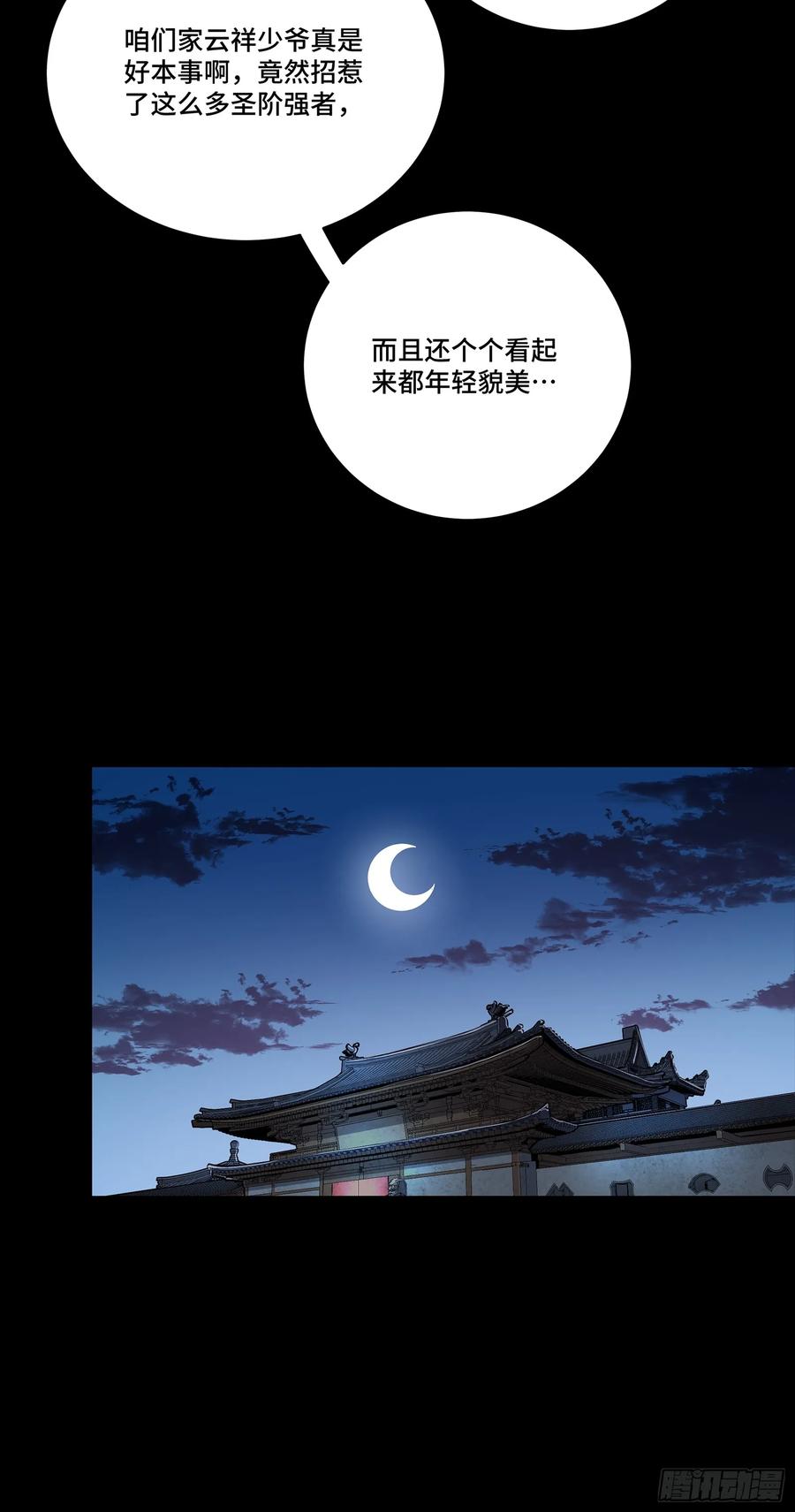 星甲魂将传 274 回宫面圣 第41页