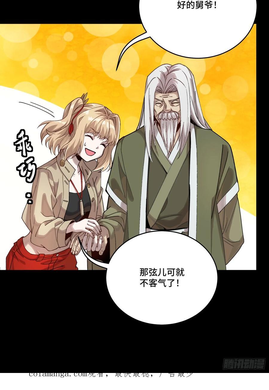 星甲魂将传 274 回宫面圣 第81页