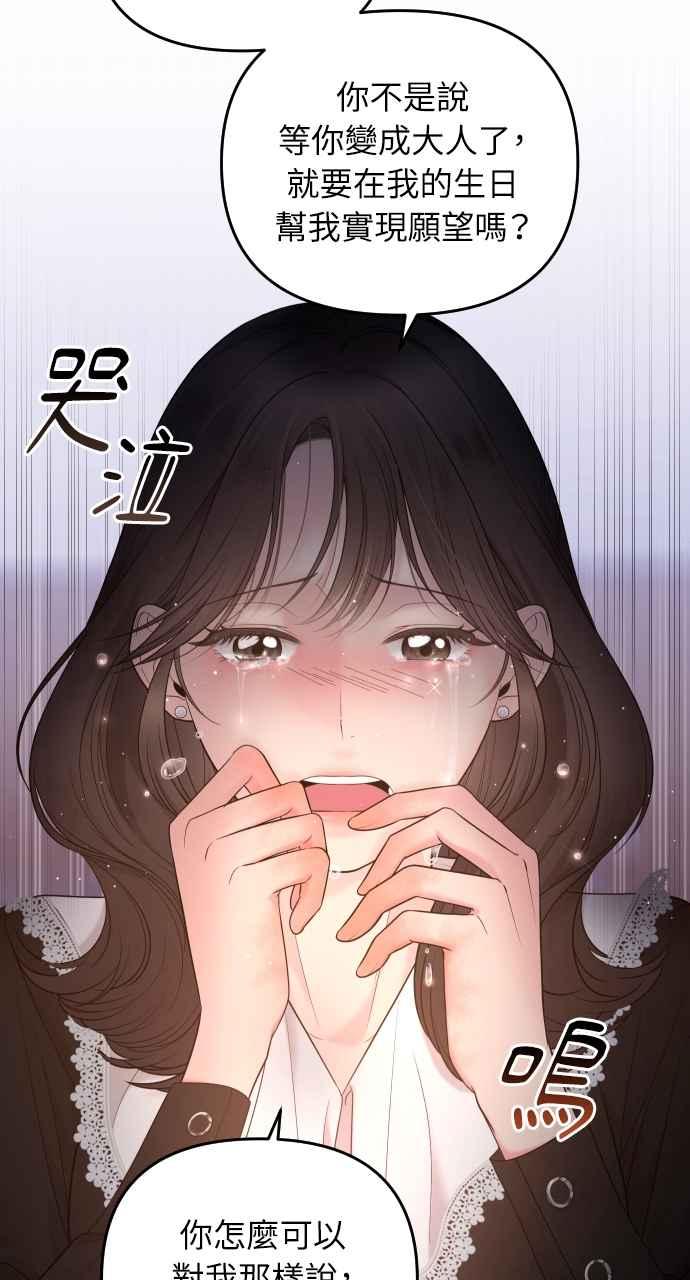 《年下本部长》第3话 第124页