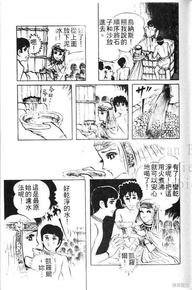 尼罗河女儿 第03卷 第79页