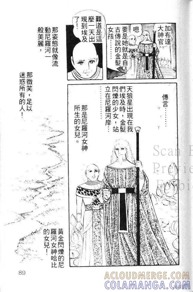 尼罗河女儿 第03卷 第81页