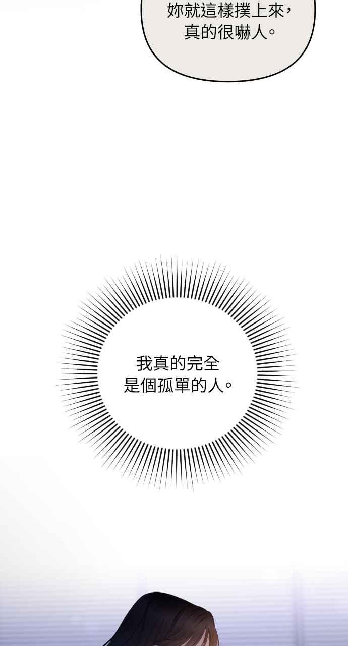 《年下本部长》第3话 第122页