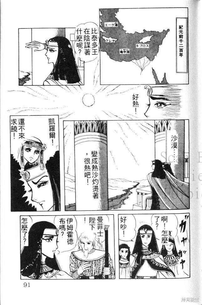 尼罗河女儿 第03卷 第83页