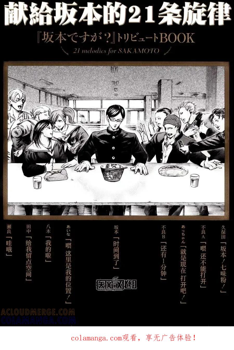 《在下坂本，有何贵干？》21条旋律 第1页