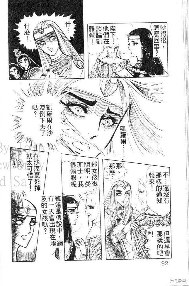 尼罗河女儿 第03卷 第84页