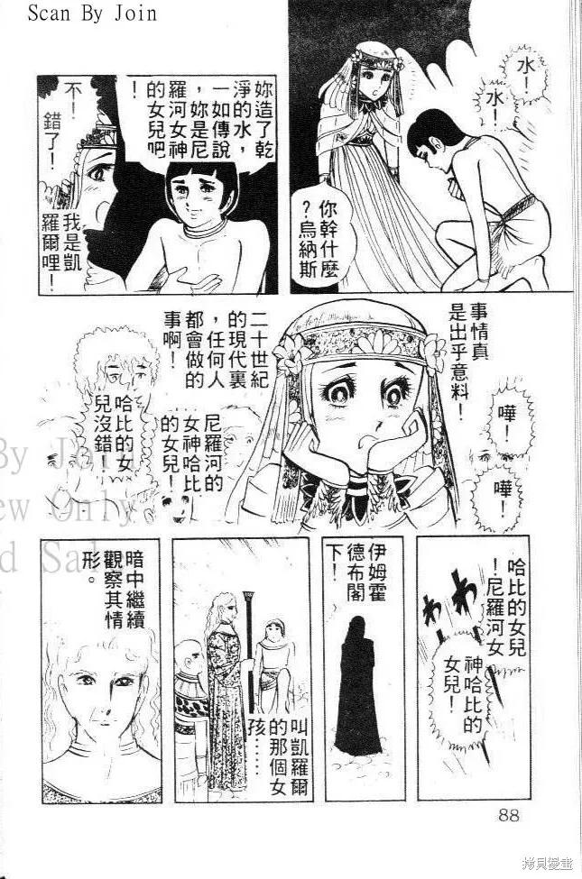 尼罗河女儿 第03卷 第80页