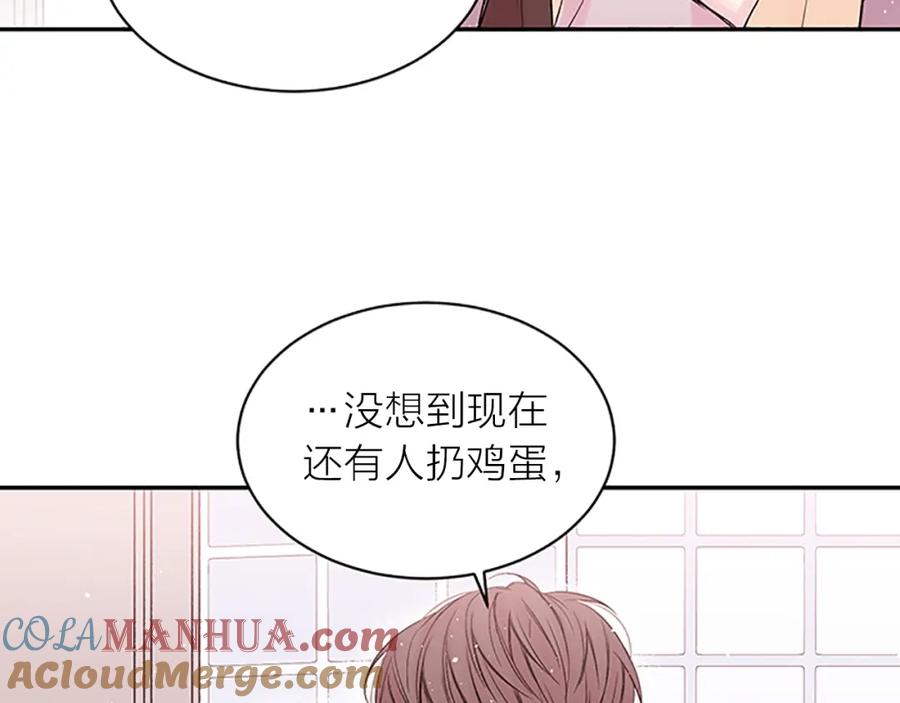 《别离我太近》第29话 粉丝的差评 第89页