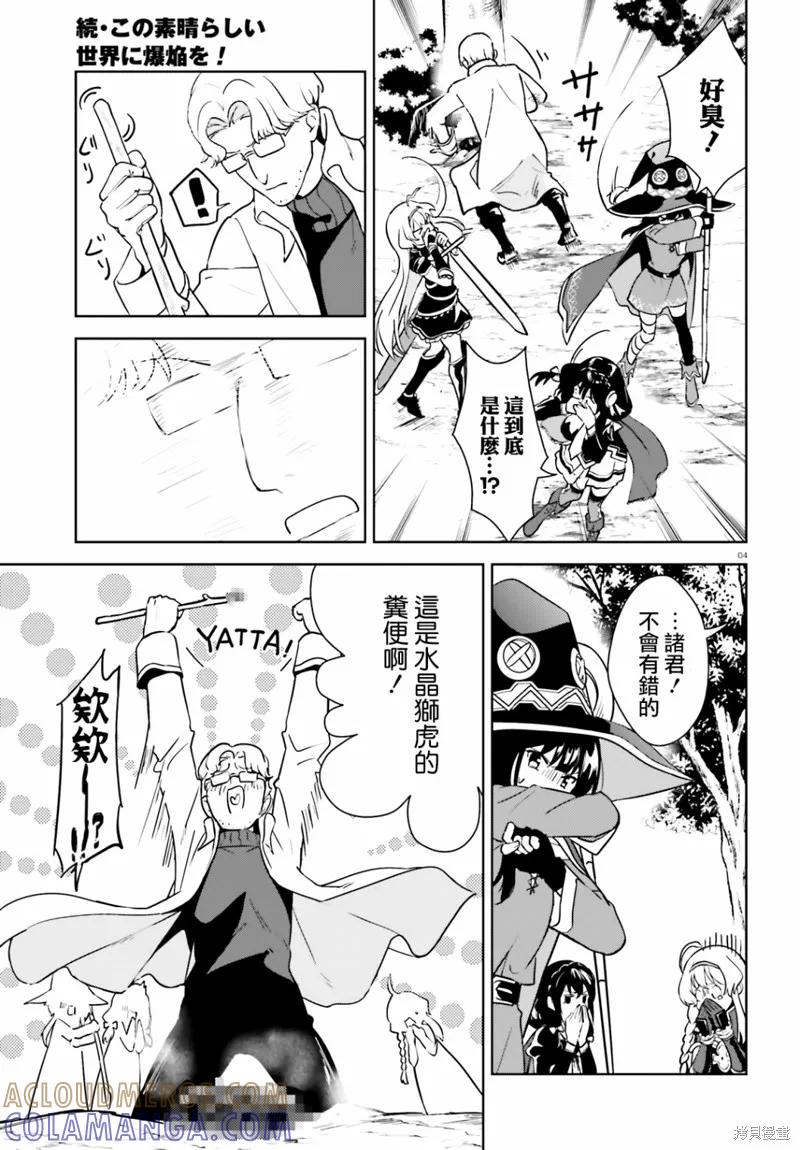 《为这个美好的世界献上爆炎！》续23话 第5页