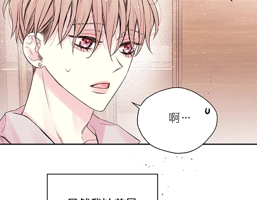 《别离我太近》第29话 粉丝的差评 第48页