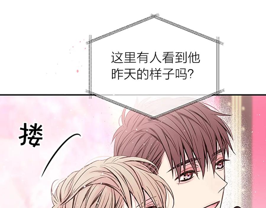《别离我太近》第29话 粉丝的差评 第120页
