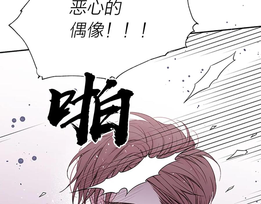 《别离我太近》第29话 粉丝的差评 第68页