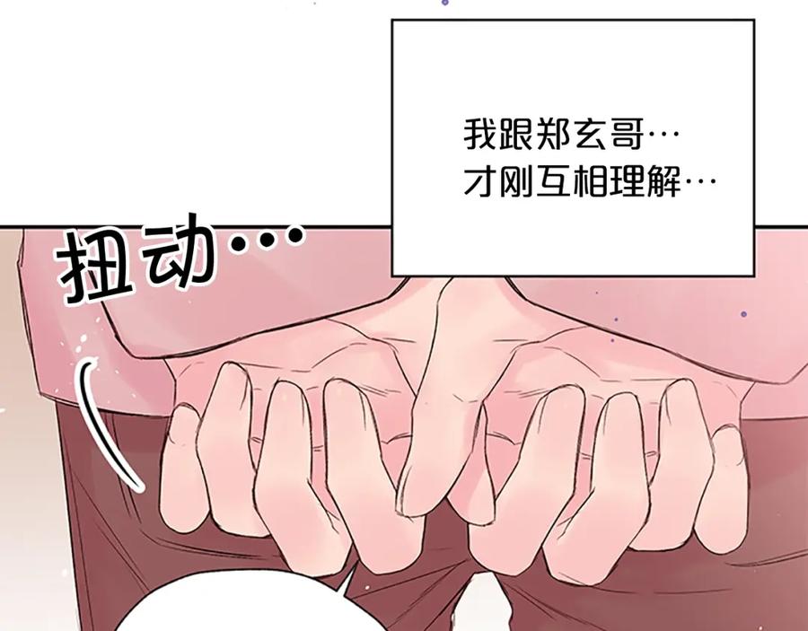 《别离我太近》第29话 粉丝的差评 第52页