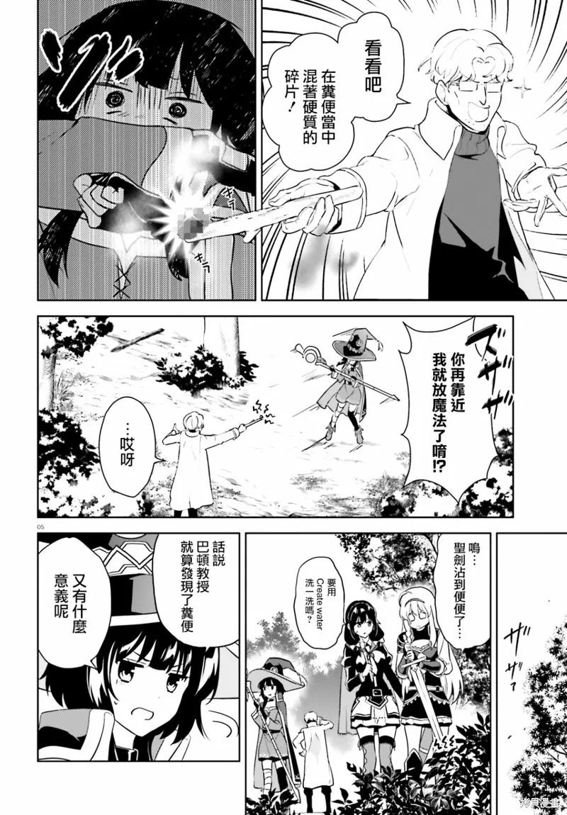 《为这个美好的世界献上爆炎！》续23话 第6页