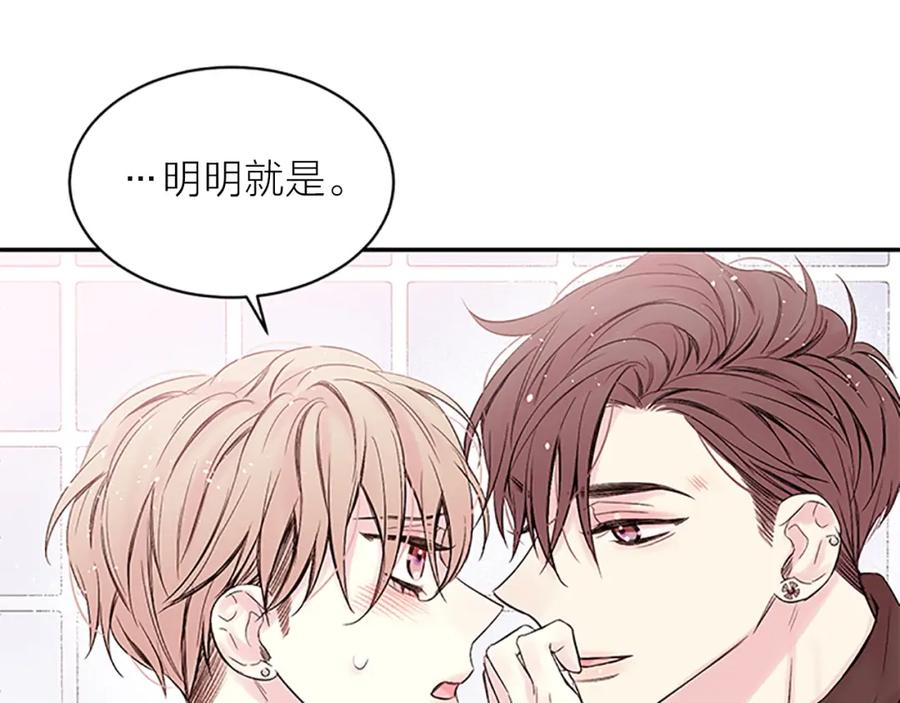 《别离我太近》第29话 粉丝的差评 第107页