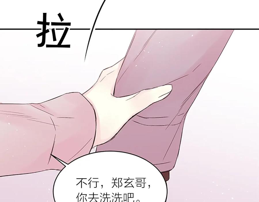 《别离我太近》第29话 粉丝的差评 第80页