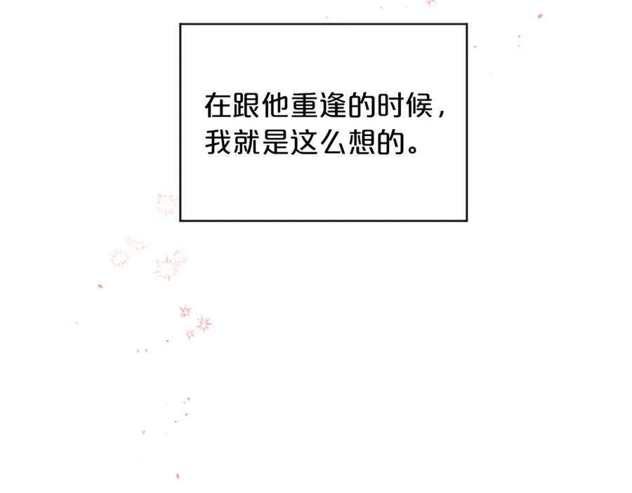 《别离我太近》第29话 粉丝的差评 第116页