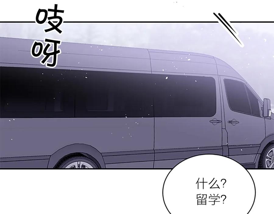 《别离我太近》第29话 粉丝的差评 第56页