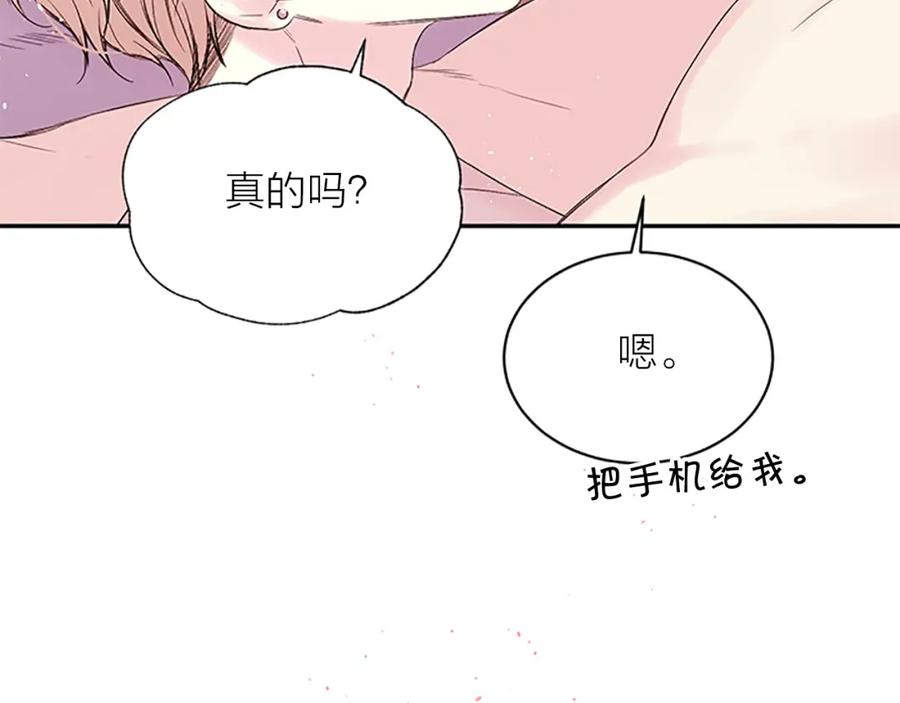 《别离我太近》第29话 粉丝的差评 第19页