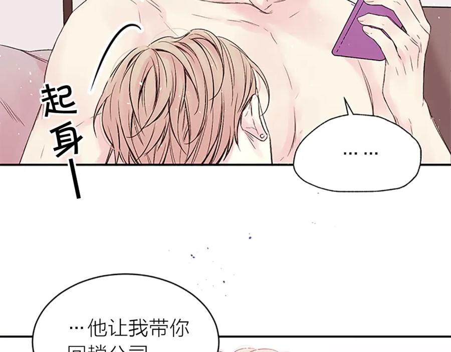 《别离我太近》第29话 粉丝的差评 第36页