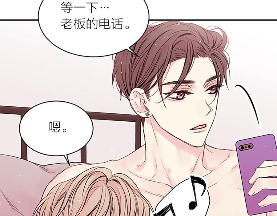 《别离我太近》第29话 粉丝的差评 第27页