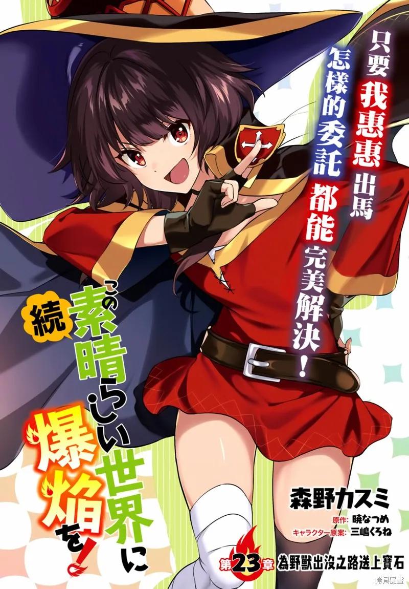 《为这个美好的世界献上爆炎！》续23话 第2页