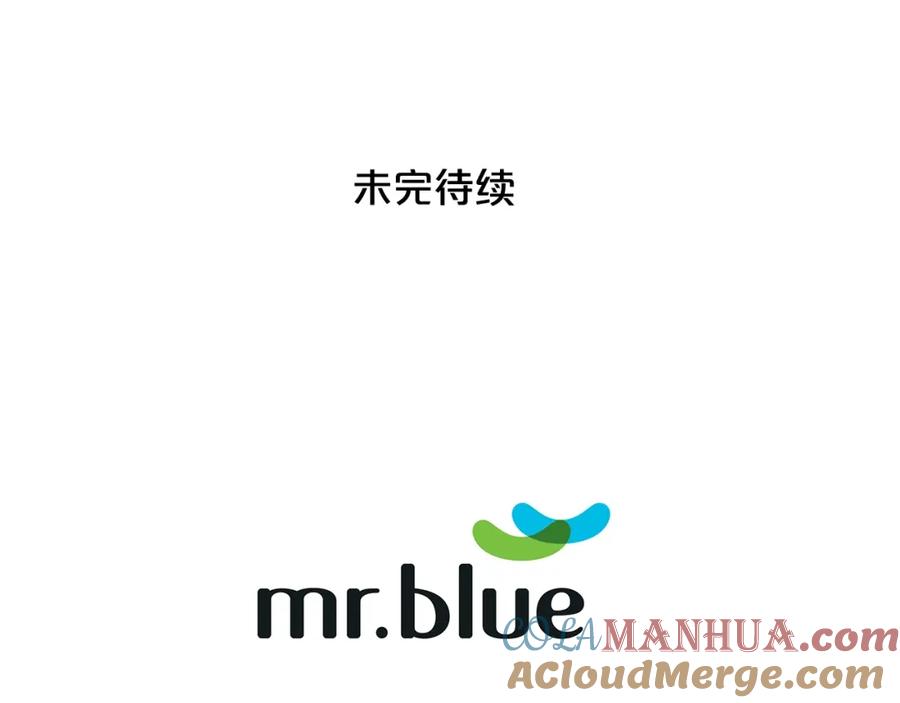 《别离我太近》第29话 粉丝的差评 第117页