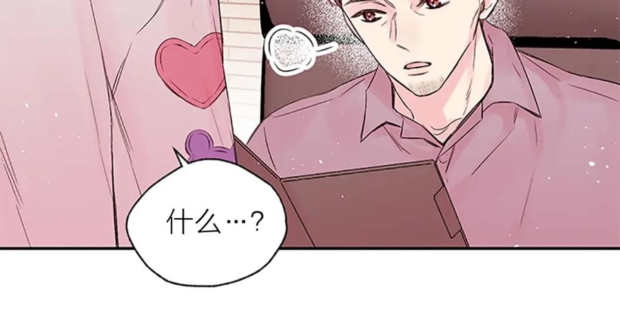 《别离我太近》第29话 粉丝的差评 第44页
